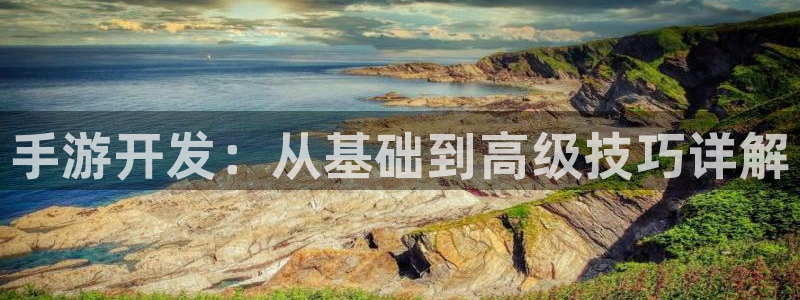 豪门国际云集预测结果